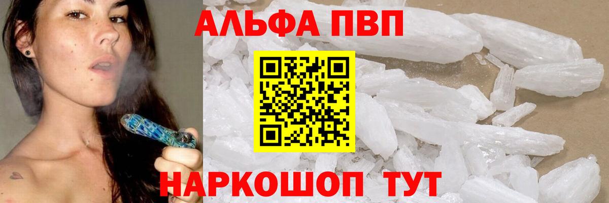 Alpha PVP Соль Красноярск