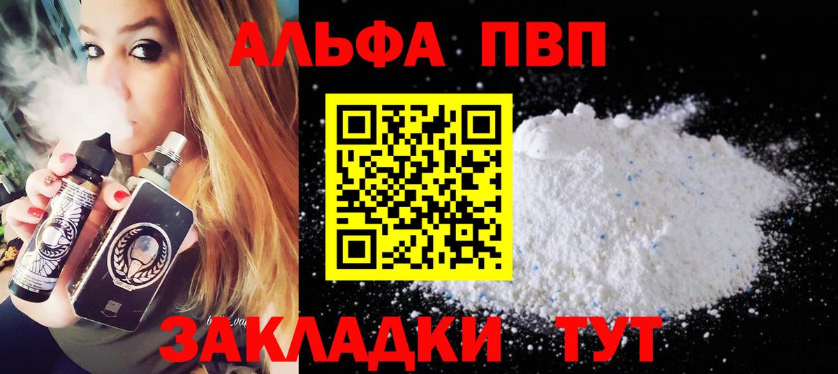 А ПВП кристаллы  Вход с VPN  Красноярск  А ПВП Соль 