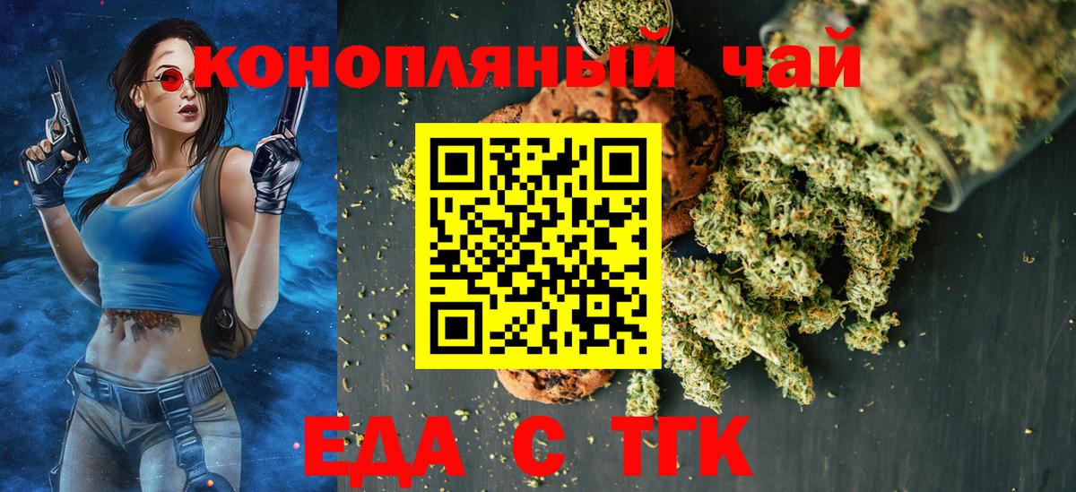 Еда ТГК конопля  Вход с VPN  Красноярск 
