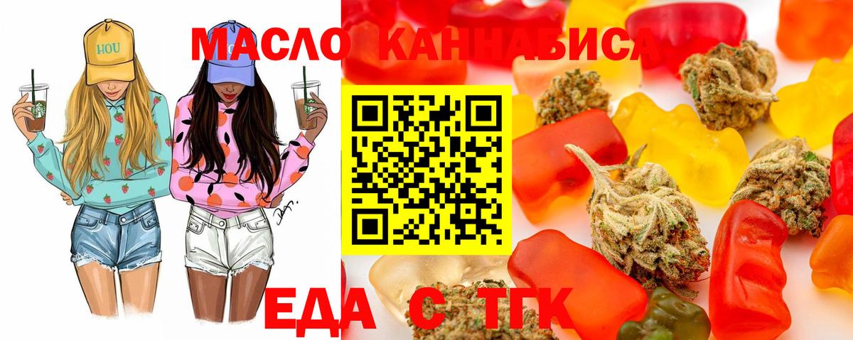 Еда ТГК марихуана Красноярск