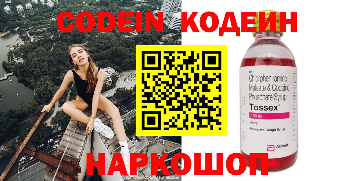 Кодеин напиток Lean (лин) Красноярск