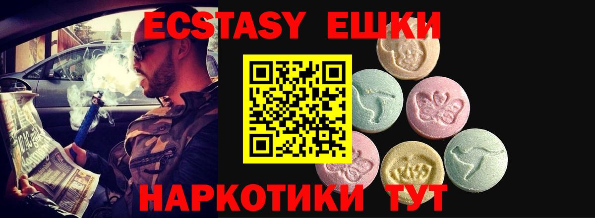 ЭКСТАЗИ MDMA Красноярск
