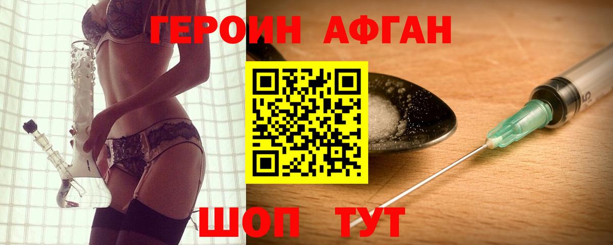 Героин VHQ Красноярск