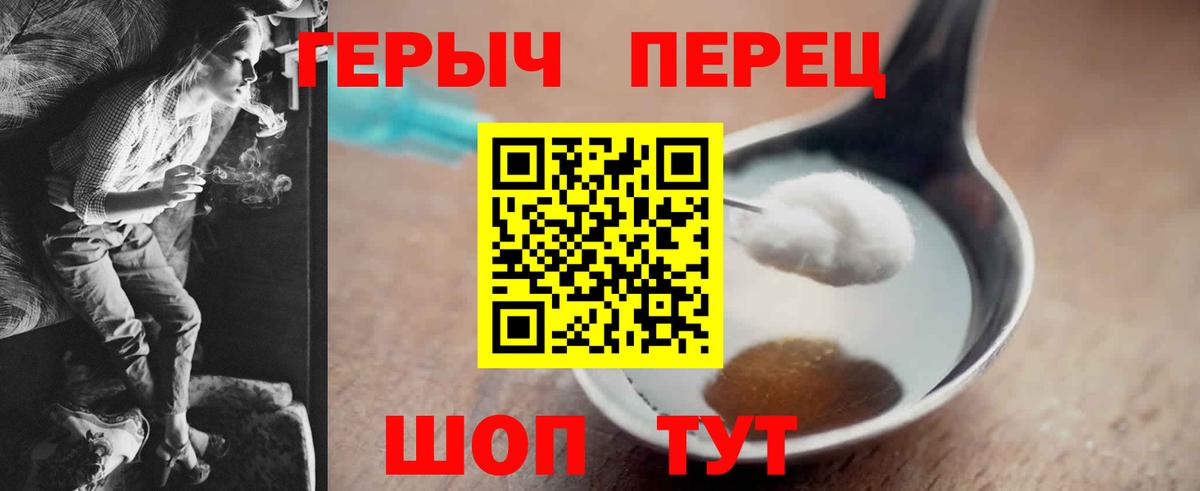 Героин хмурый  Вход с VPN  Красноярск 